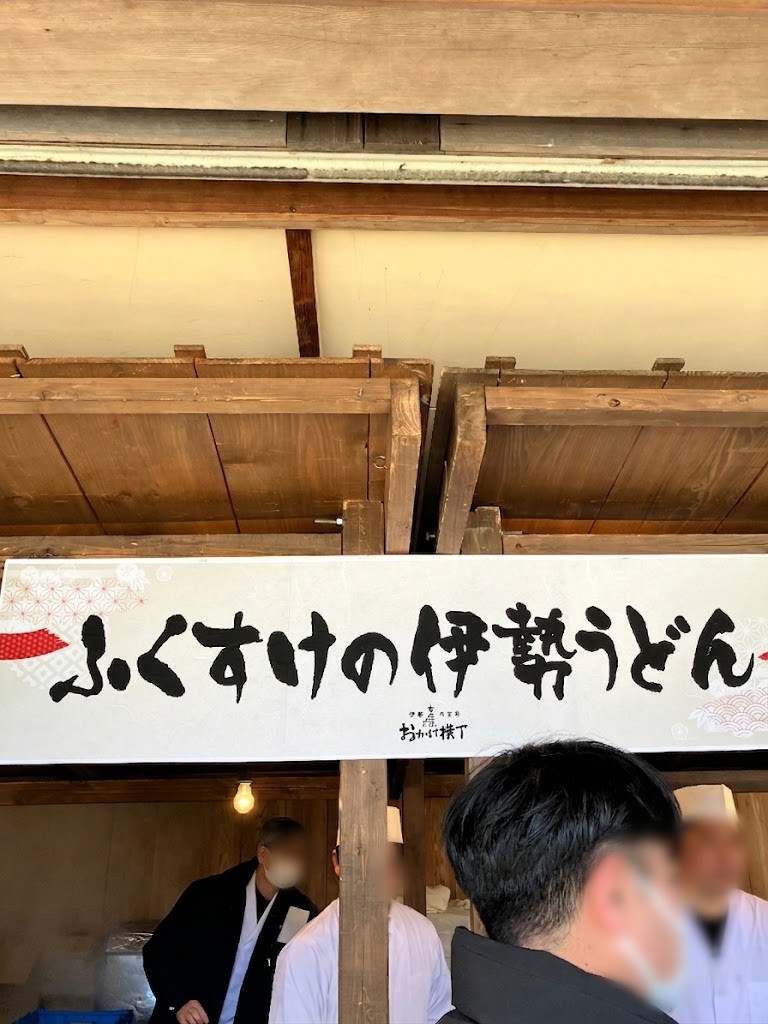 Ise Udon at Fukusuke in Okage Yokocho